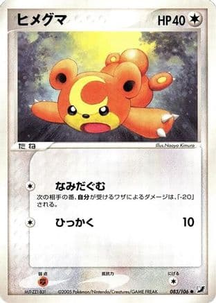 Teddiursa (083/106) (Japanese) - Golden Sky Silvery Ocean Unlimited