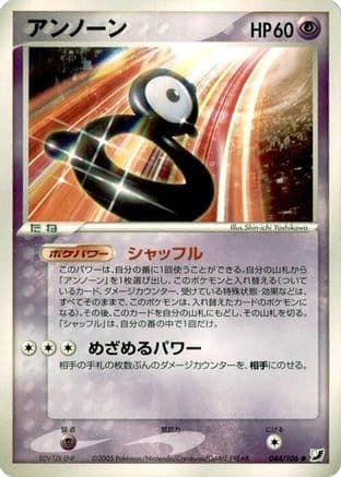 Unown - 044/106 (044/106) (Japanese) - Golden Sky Silvery Ocean 1st Edition