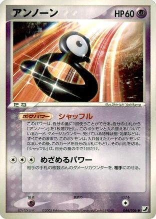 Unown - 044/106 (044/106) (Japanese) - Golden Sky Silvery Ocean Unlimited