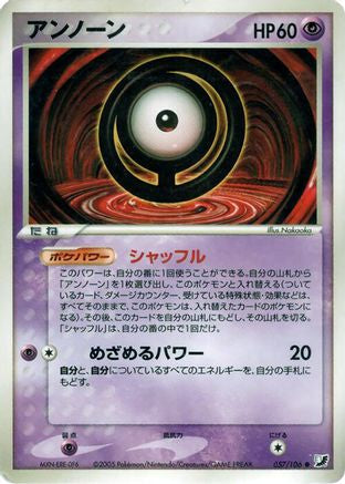 Unown - 057/106 (057/106) (Japanese) - Golden Sky Silvery Ocean Unlimited