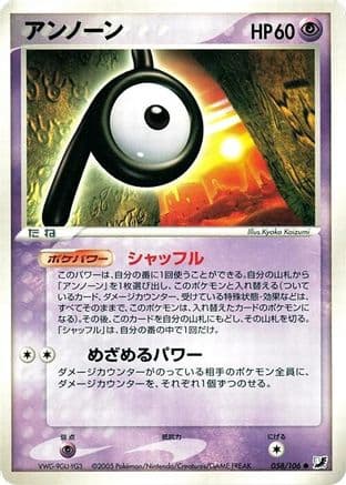 Unown - 058/106 (058/106) (Japanese) - Golden Sky Silvery Ocean Unlimited