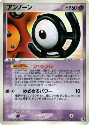 Unown - 061/106 (061/106) (Japanese) - Golden Sky Silvery Ocean 1st Edition