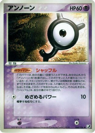 Unown - 064/106 (064/106) (Japanese) - Golden Sky Silvery Ocean Unlimited