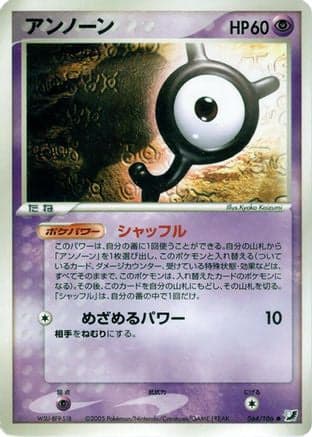 Unown - 064/106 (064/106) (Japanese) - Golden Sky Silvery Ocean Unlimited