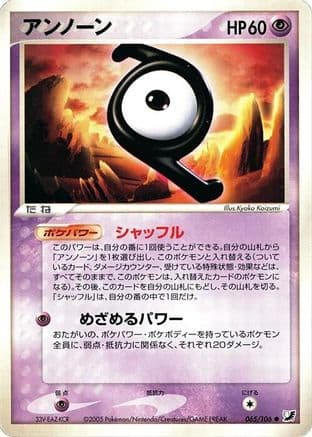 Unown - 065/106 (065/106) (Japanese) - Golden Sky Silvery Ocean 1st Edition