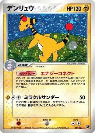 Ampharos (037/106) (Japanese) - Golden Sky Silvery Ocean 1st Edition Holofoil