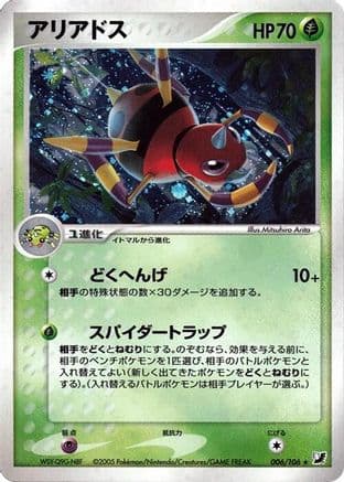 Ariados (006/106) (Japanese) - Golden Sky Silvery Ocean Unlimited Holofoil