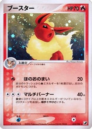 Flareon (013/106) (Japanese) - Golden Sky Silvery Ocean Unlimited Holofoil