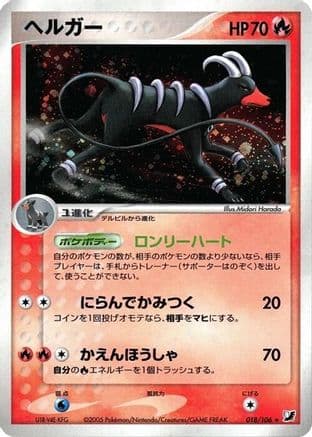 Houndoom (018/106) (Japanese) - Golden Sky Silvery Ocean 1st Edition Holofoil