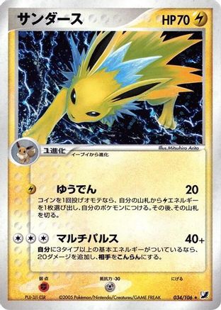 Jolteon (034/106) (Japanese) - Golden Sky Silvery Ocean 1st Edition Holofoil