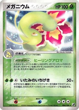 Meganium (004/106) (Japanese) - Golden Sky Silvery Ocean 1st Edition Holofoil