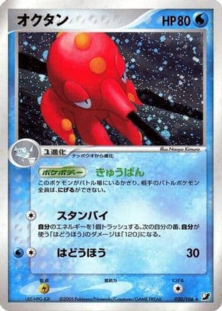 Octillery (030/106) (Japanese) - Golden Sky Silvery Ocean Unlimited Holofoil