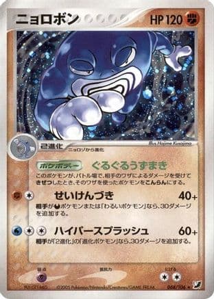 Poliwrath (068/106) (Japanese) - Golden Sky Silvery Ocean Unlimited Holofoil