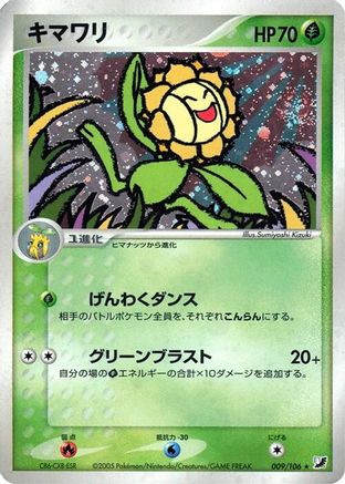 Sunflora (009/106) (Japanese) - Golden Sky Silvery Ocean Unlimited Holofoil