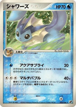 Vaporeon (025/106) (Japanese) - Golden Sky Silvery Ocean 1st Edition Holofoil