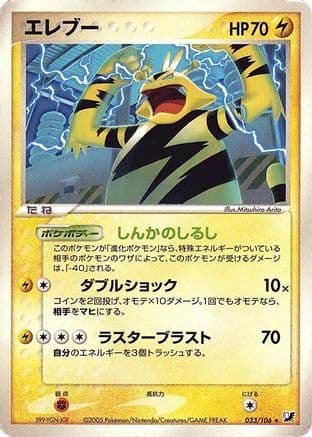 Electabuzz (033/106) (Japanese) - Golden Sky Silvery Ocean Unlimited