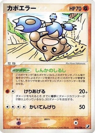 Hitmontop (075/106) (Japanese) - Golden Sky Silvery Ocean 1st Edition