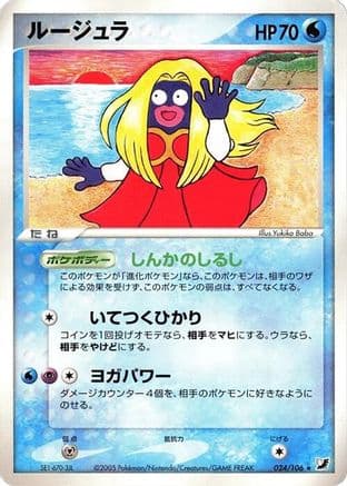 Jynx (024/106) (Japanese) - Golden Sky Silvery Ocean 1st Edition