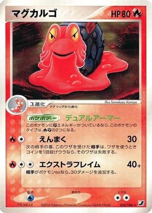 Magcargo (016/106) (Japanese) - Golden Sky Silvery Ocean Unlimited