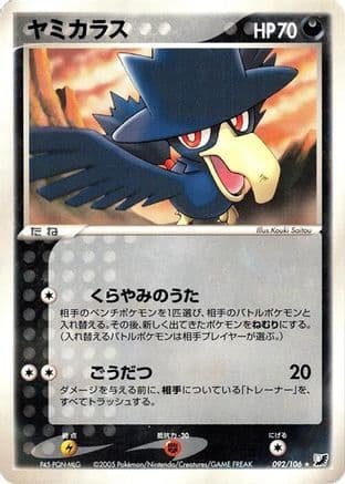 Murkrow (092/106) (Japanese) - Golden Sky Silvery Ocean Unlimited