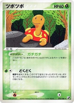 Shuckle (012/106) (Japanese) - Golden Sky Silvery Ocean Unlimited