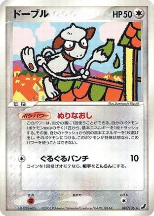 Smeargle (087/106) (Japanese) - Golden Sky Silvery Ocean 1st Edition