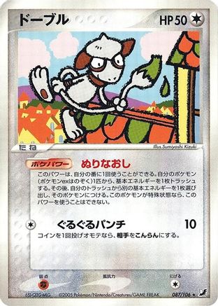 Smeargle (087/106) (Japanese) - Golden Sky Silvery Ocean Unlimited