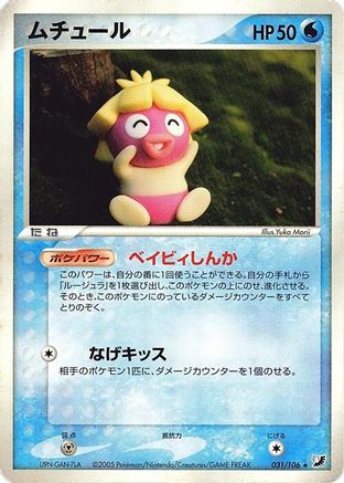 Smoochum (031/106) (Japanese) - Golden Sky Silvery Ocean 1st Edition