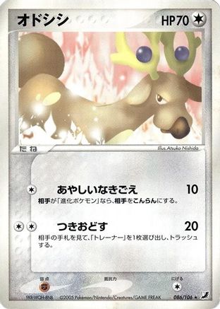 Stantler (086/106) (Japanese) - Golden Sky Silvery Ocean 1st Edition