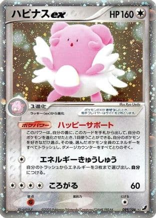 Blissey ex (089/106) (Japanese) - Golden Sky Silvery Ocean 1st Edition Holofoil