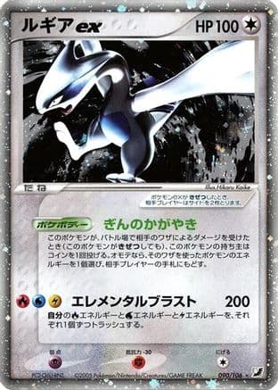 Lugia ex (090/106) (Japanese) - Golden Sky Silvery Ocean 1st Edition Holofoil