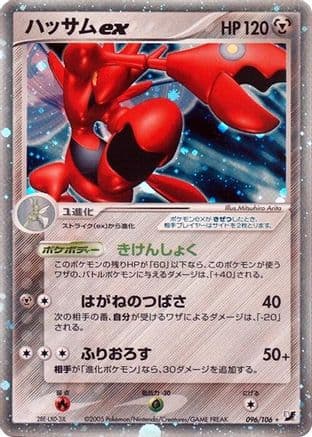 Scizor ex (096/106) (Japanese) - Golden Sky Silvery Ocean 1st Edition Holofoil