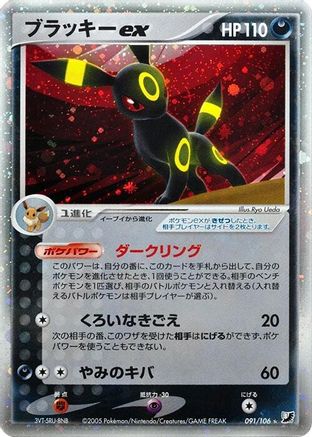 Umbreon ex (091/106) (Japanese) - Golden Sky Silvery Ocean 1st Edition Holofoil
