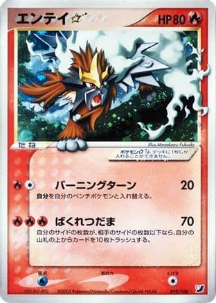 Entei Star (019/106) (Japanese) - Golden Sky Silvery Ocean Unlimited Holofoil