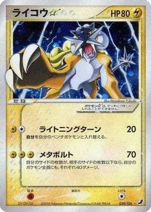 Raikou Star (039/106) (Japanese) - Golden Sky Silvery Ocean Unlimited Holofoil