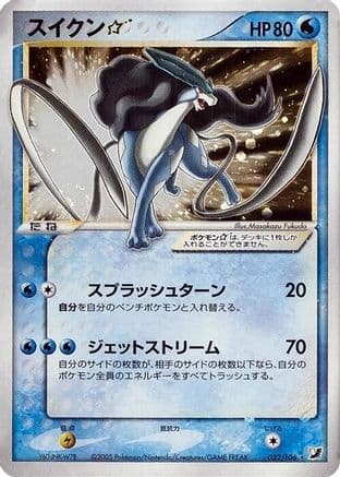 Suicune Star (032/106) (Japanese) - Golden Sky Silvery Ocean 1st Edition Holofoil