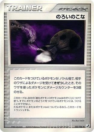 Curse Powder (102/106) (Japanese) - Golden Sky Silvery Ocean Unlimited