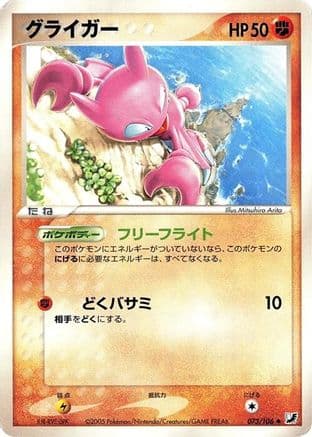 Gligar (073/106) (Japanese) - Golden Sky Silvery Ocean 1st Edition