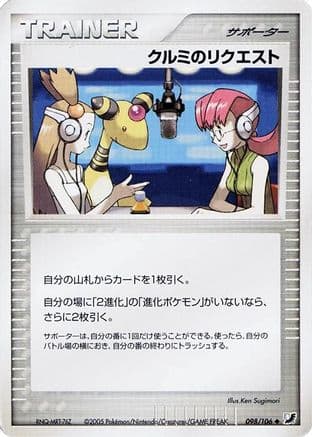 Mary's Request (098/106) (Japanese) - Golden Sky Silvery Ocean Unlimited