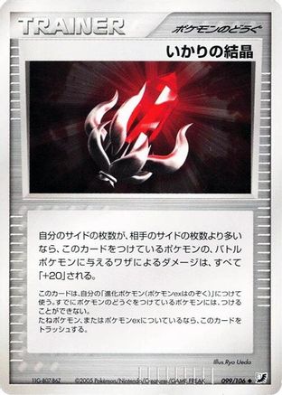 Solid Rage (099/106) (Japanese) - Golden Sky Silvery Ocean 1st Edition
