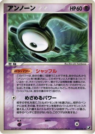 Unown - 047/106 (047/106) (Japanese) - Golden Sky Silvery Ocean Unlimited