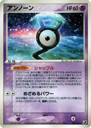 Unown - 049/106 (049/106) (Japanese) - Golden Sky Silvery Ocean 1st Edition