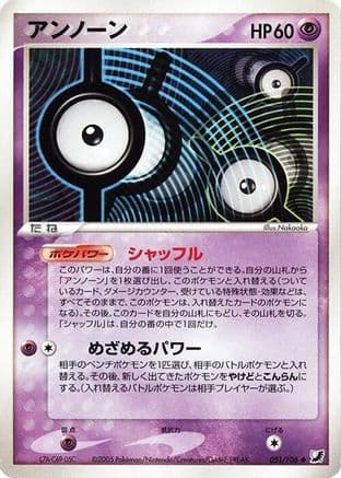 Unown - 051/106 (051/106) (Japanese) - Golden Sky Silvery Ocean 1st Edition