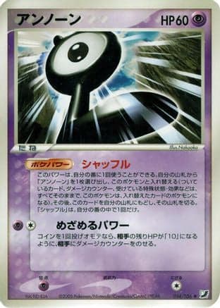 Unown - 054/106 (054/106) (Japanese) - Golden Sky Silvery Ocean 1st Edition