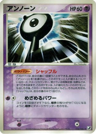 Unown - 054/106 (054/106) (Japanese) - Golden Sky Silvery Ocean Unlimited
