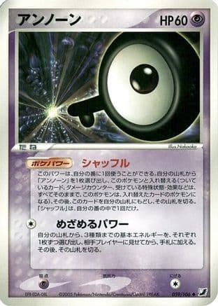 Unown - 059/106 (059/106) (Japanese) - Golden Sky Silvery Ocean 1st Edition