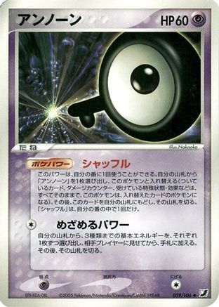 Unown - 059/106 (059/106) (Japanese) - Golden Sky Silvery Ocean 1st Edition