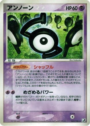 Unown - 060/106 (060/106) (Japanese) - Golden Sky Silvery Ocean Unlimited