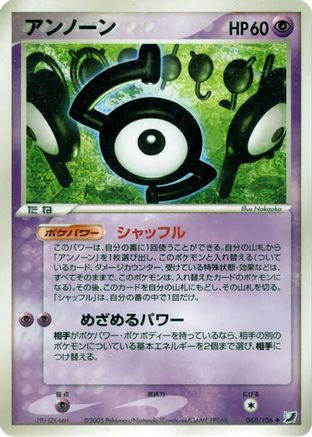Unown - 060/106 (060/106) (Japanese) - Golden Sky Silvery Ocean 1st Edition