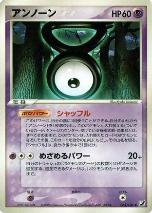 Unown - 062/106 (062/106) (Japanese) - Golden Sky Silvery Ocean Unlimited